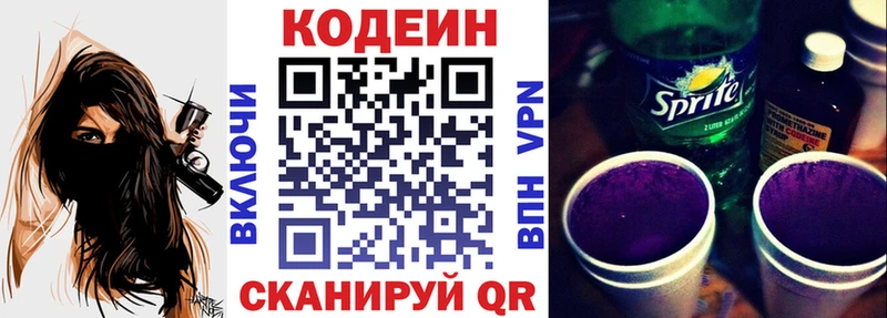 Кодеиновый сироп Lean напиток Lean (лин)  где купить наркоту  Багратионовск 